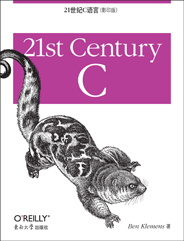 21世纪C语言（影印版）