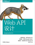 Web API设计