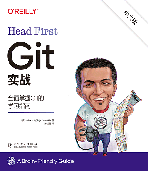 Head First Git实战（中文版）