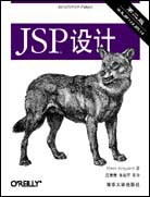 JSP设计（第二版）