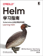 Helm学习指南：Kubernetes上的应用程序管理