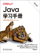 Java学习手册（第五版）