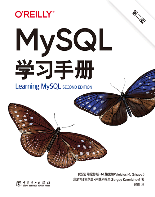 MySQL学习手册（ 第二版）