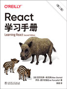React学习手册（第二版）