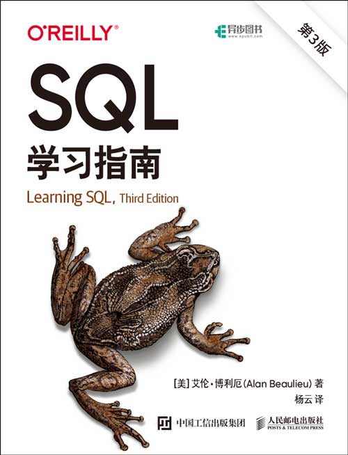 SQL学习指南 (第3版)