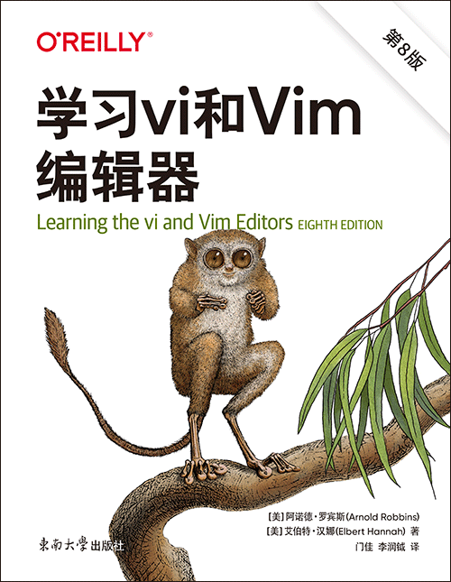 学习vi和Vim编辑器（第8版）