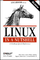 LINUX技术手册(第五版，影印版)