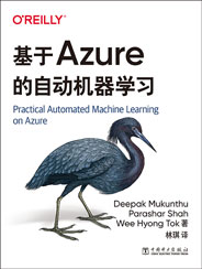 基于Azure的自动机器学习