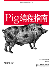 Pig编程指南
