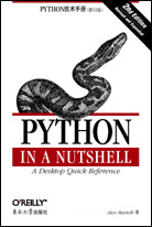 Python技术手册（第二版，影印版）
