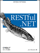RESTful.NET（影印版）