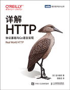 详解HTTP：协议基础与Go语言实现