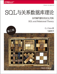 SQL与关系数据库理论（第三版）