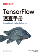 TensorFlow速查手册