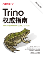 Trino权威指南（原书第2版）