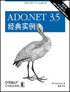 ADO.NET 3.5经典实例（第2版）