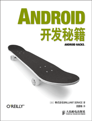 ANDROID开发秘籍