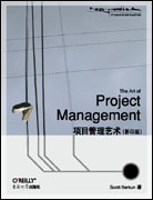 项目管理艺术（影印版）