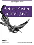 轻快的好Java（影印版）