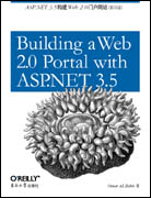 ASP.NET 3.5构建Web 2.0门户网站（影印版）