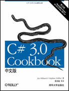 C# 3.0 Cookbook中文版（第3版）