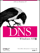 DNS－Windows NT版