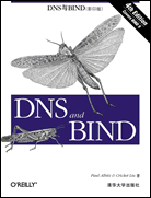 DNS与BIND(第四版,影印版)