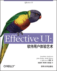 Effective UI：软件用户体验艺术