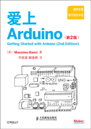 爱上 Arduino（第2版）