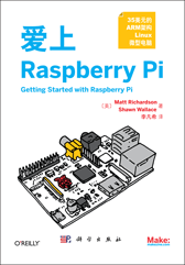 爱上Raspberry Pi