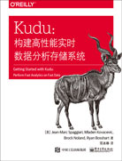 Kudu：构建高性能实时数据分析存储系统
