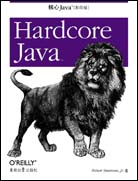 核心Java（影印版）