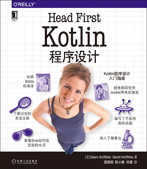 Head First Kotlin程序设计