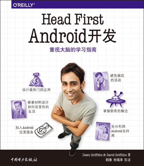 Head First Android开发