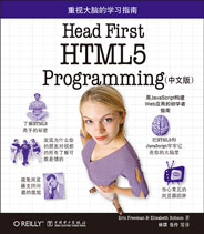 Head First HTML5 Programming中文版