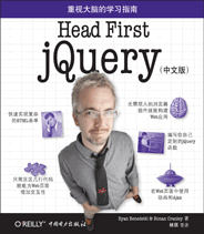 Head First jQuery（中文版）