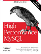 高性能MySQL（第二版，影印版）