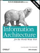 WWW信息体系结构（第二版，影印版）