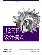 J2EE设计模式