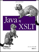 Java与XSLT