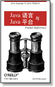 Java 语言与Java平台