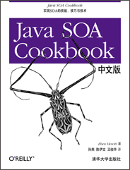 Java SOA Cookbook中文版