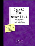 Java 5.0 Tiger程序高手秘笈