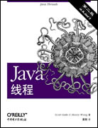 Java线程(第二版)