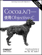 Cocoa入门——使用Objective-C
