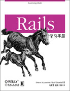 Rails学习手册