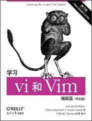 学习vi和Vim编辑器（第7版）