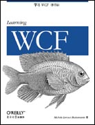 学习 WCF（影印版）