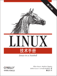 LINUX技术手册（第六版）