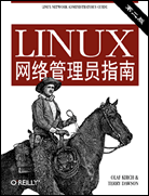 Linux网络管理员指南（第二版）